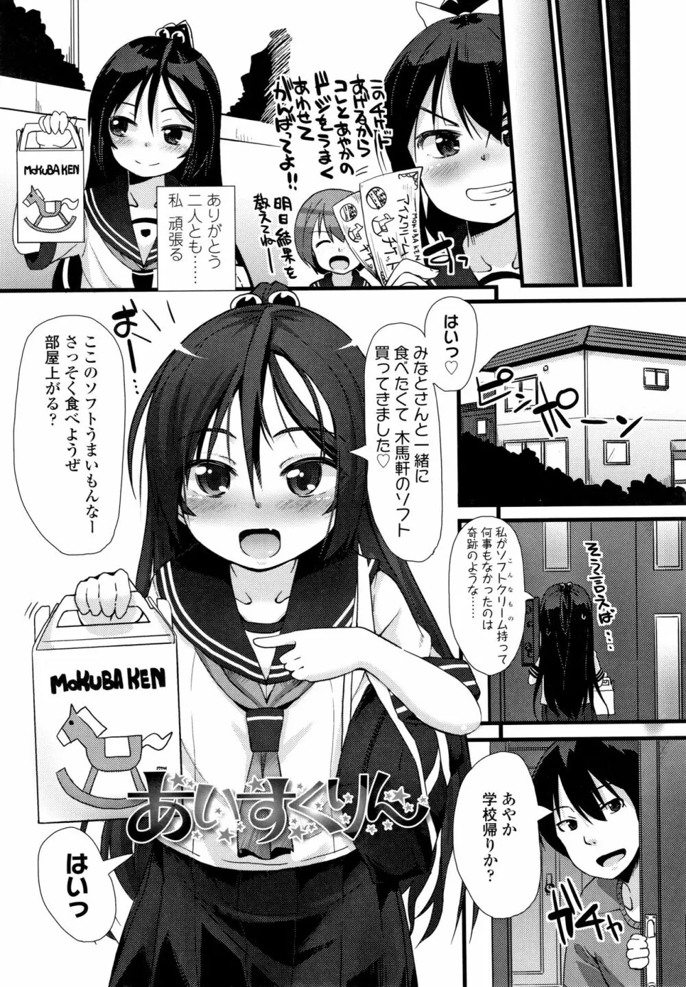 ちいさいあなはどうですか? Page.84