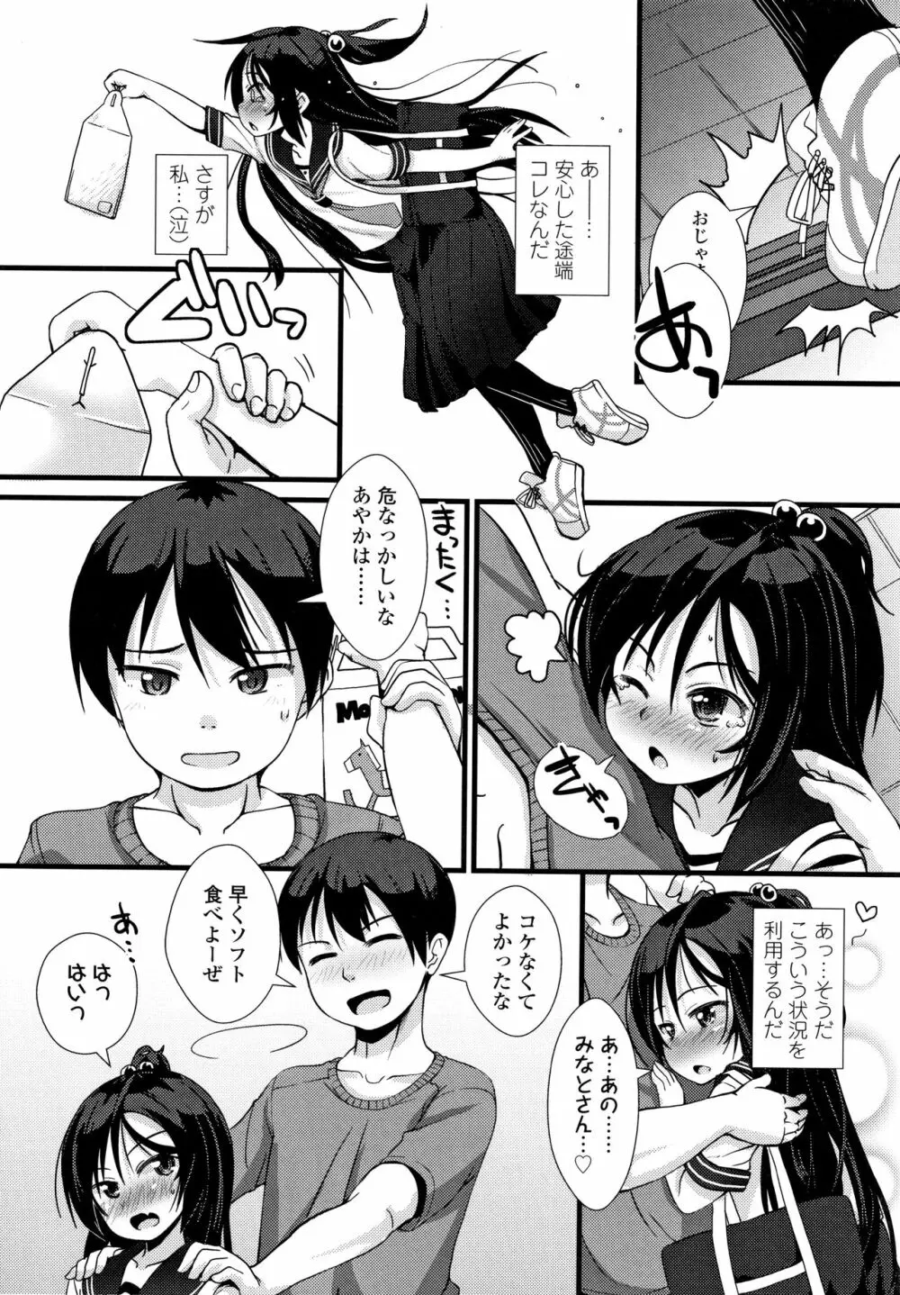 ちいさいあなはどうですか? Page.85