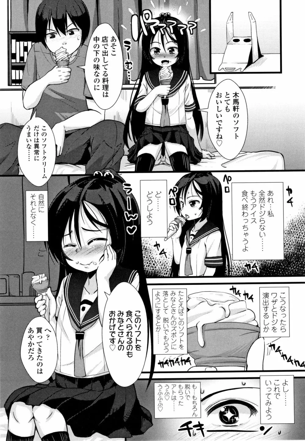 ちいさいあなはどうですか? Page.86