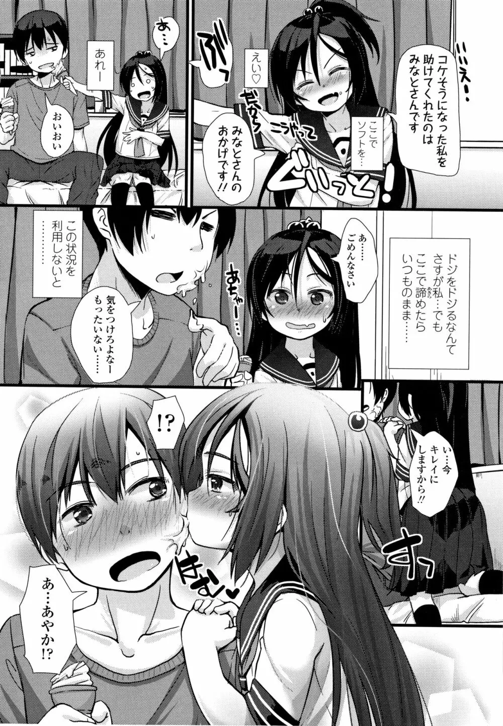 ちいさいあなはどうですか? Page.87