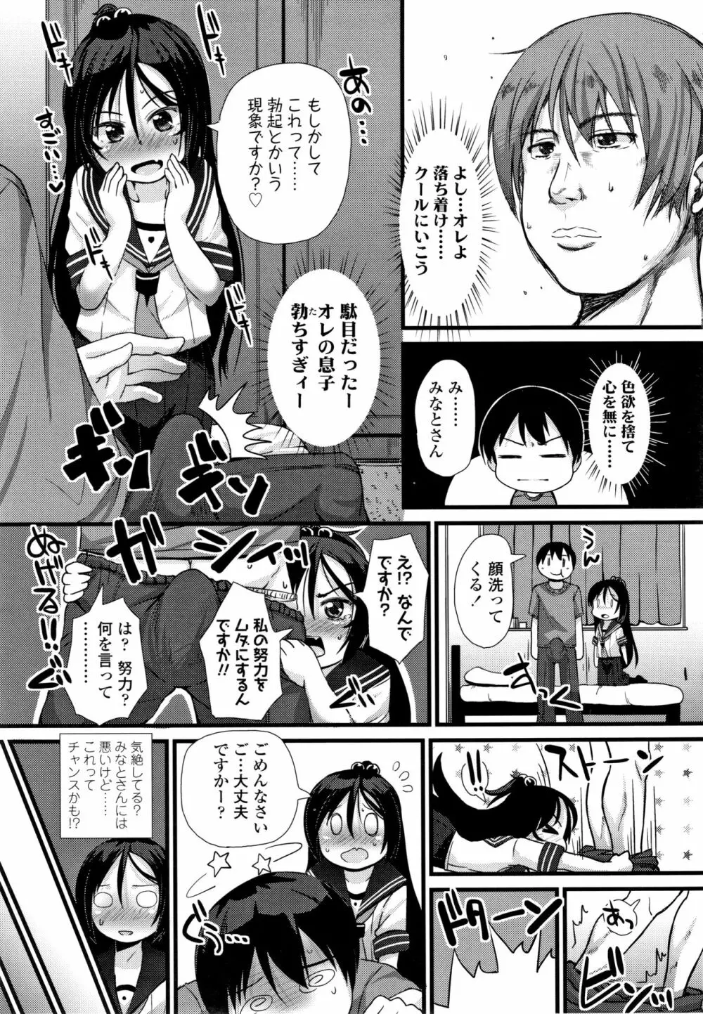 ちいさいあなはどうですか? Page.90