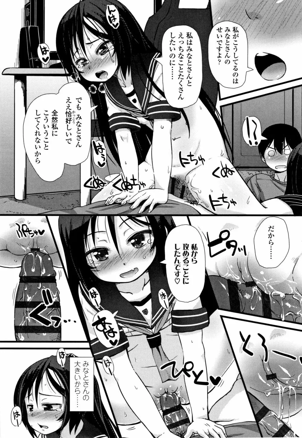 ちいさいあなはどうですか? Page.92