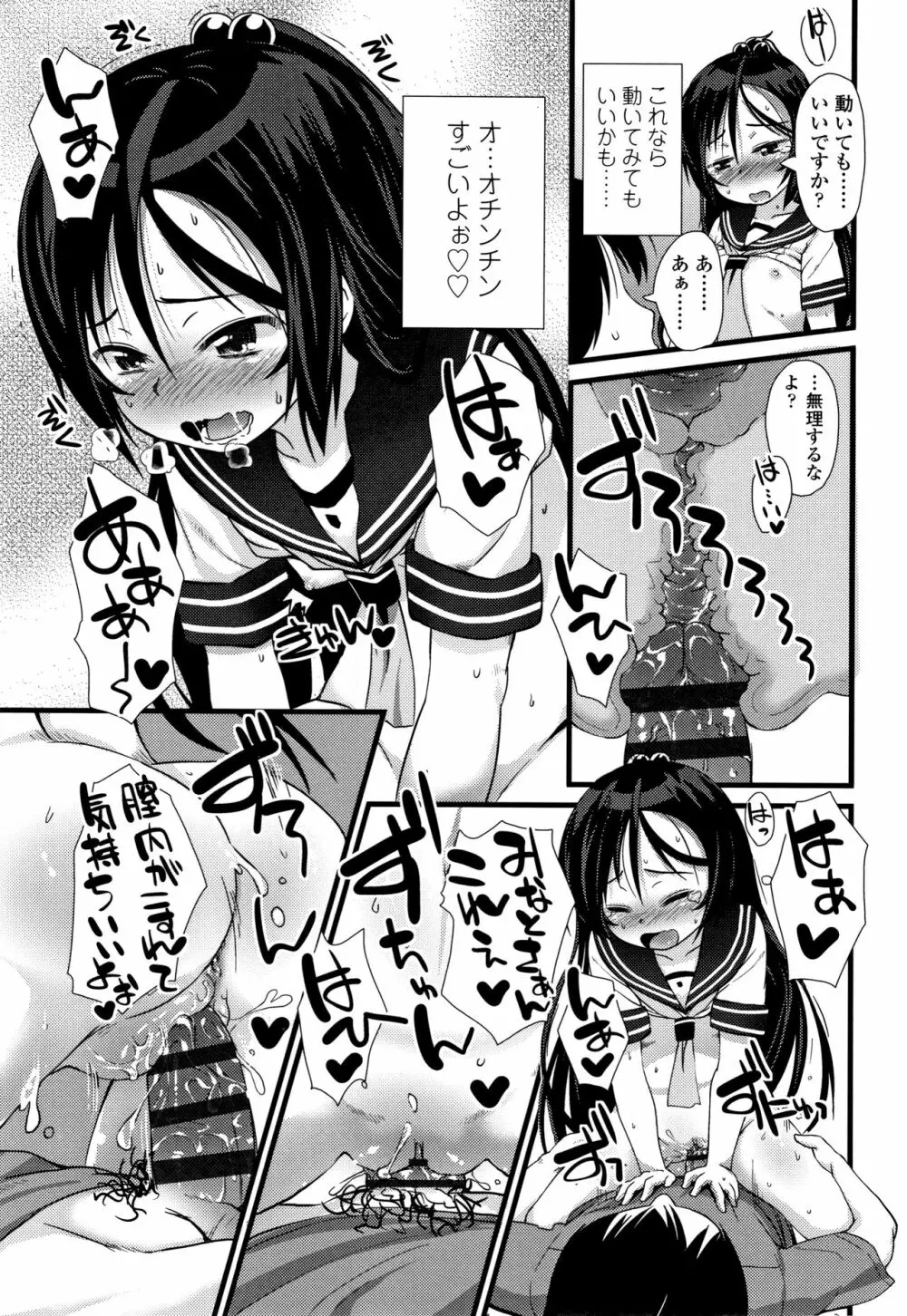 ちいさいあなはどうですか? Page.94