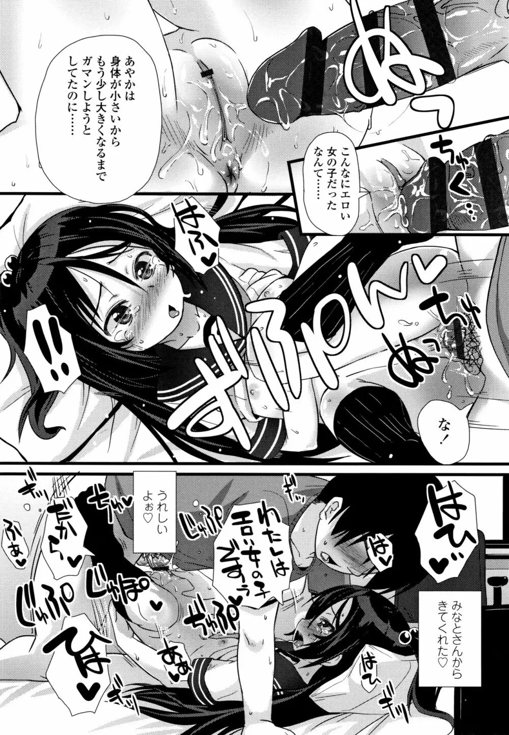 ちいさいあなはどうですか? Page.96