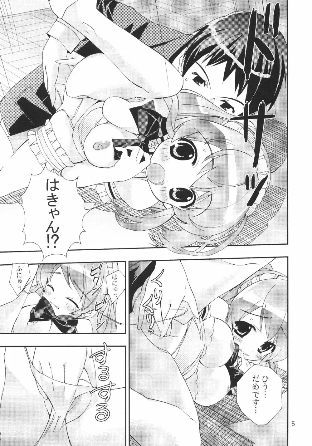 うん、それ無理 Page.5