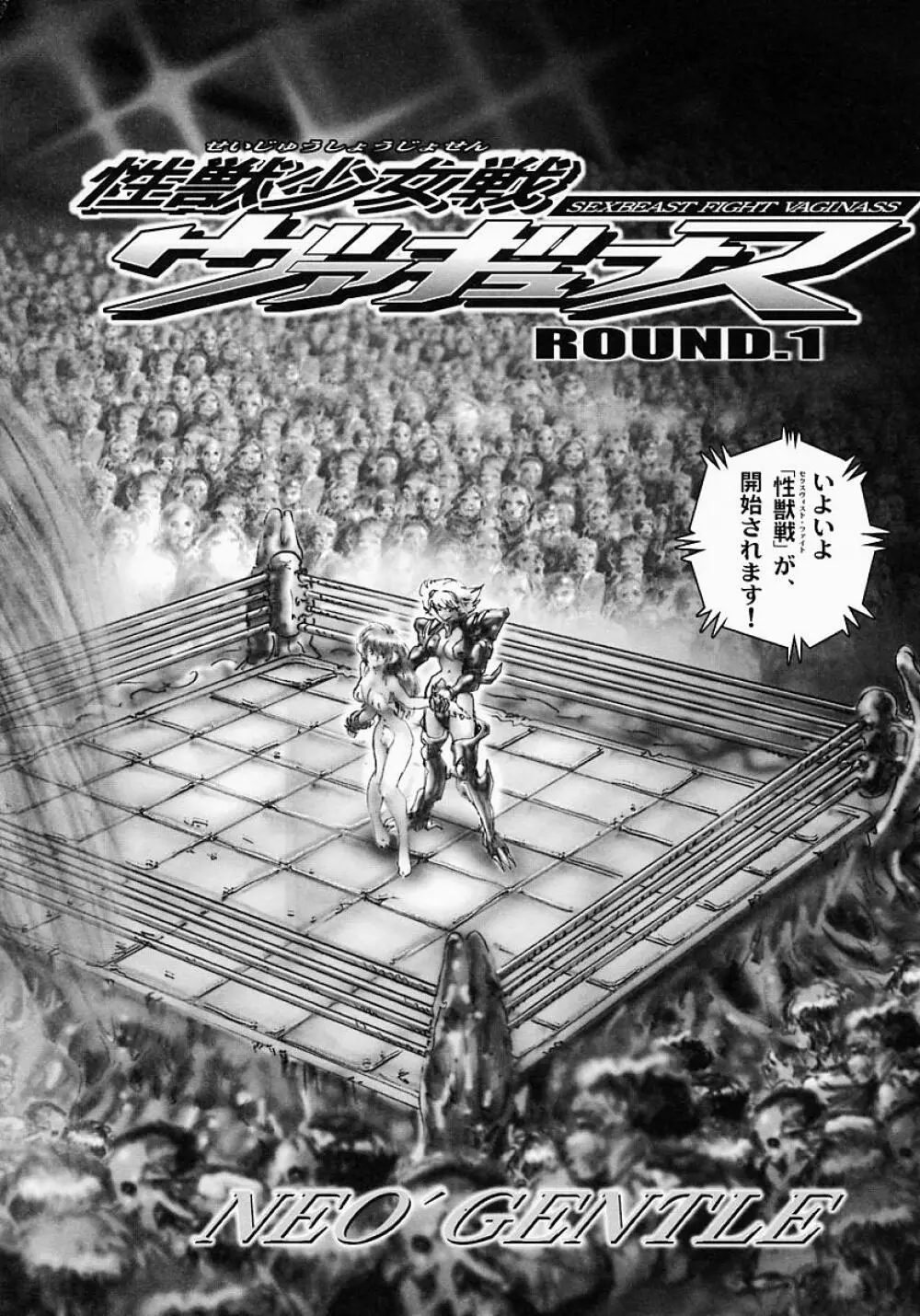 性獣少女戦ヴァギュナス 完全版 Page.12