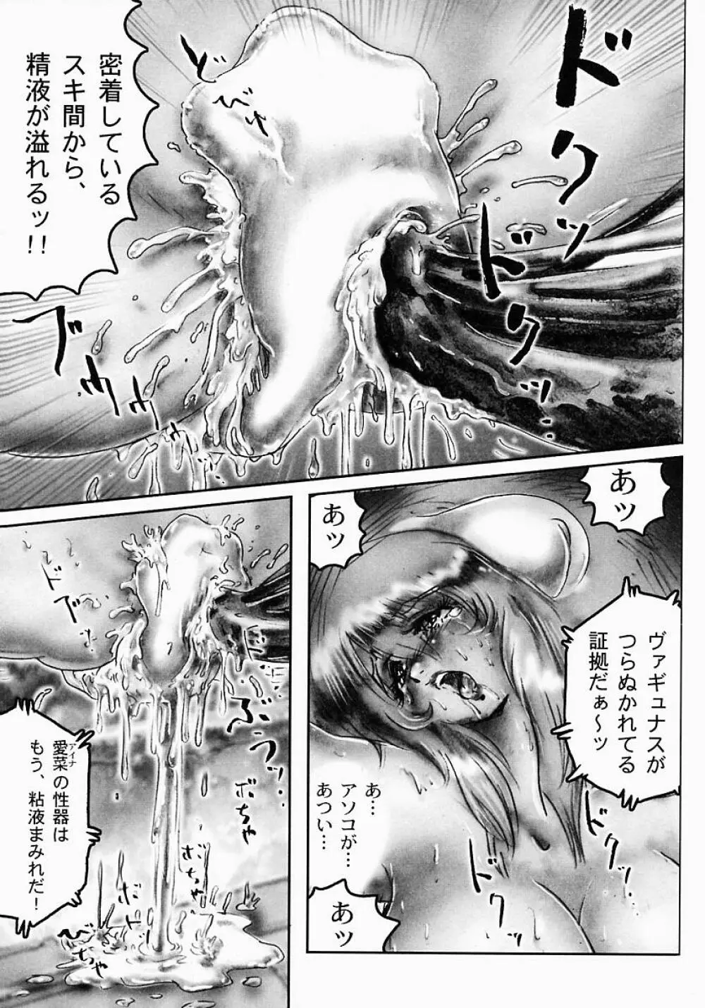 性獣少女戦ヴァギュナス 完全版 Page.125