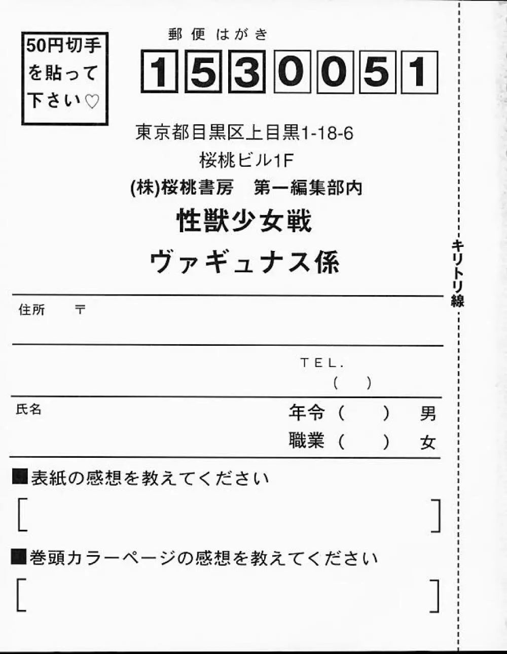性獣少女戦ヴァギュナス 完全版 Page.179