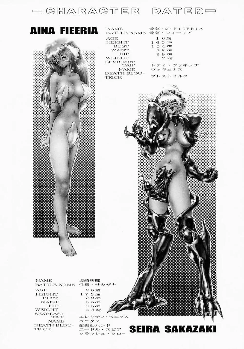 性獣少女戦ヴァギュナス 完全版 Page.80