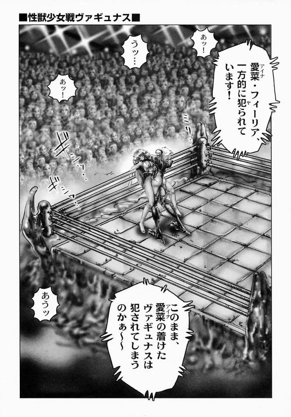 性獣少女戦ヴァギュナス 完全版 Page.97