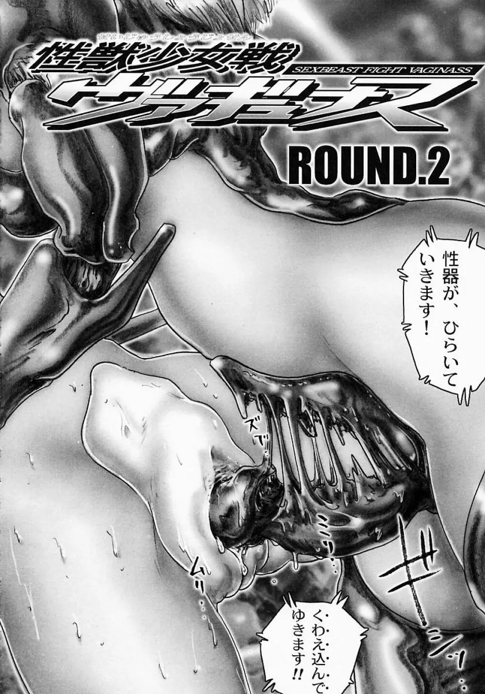 性獣少女戦ヴァギュナス 完全版 Page.98