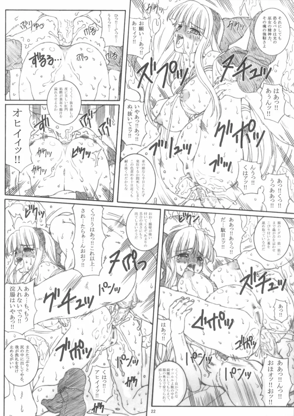 姦獄乃巫女 Page.21