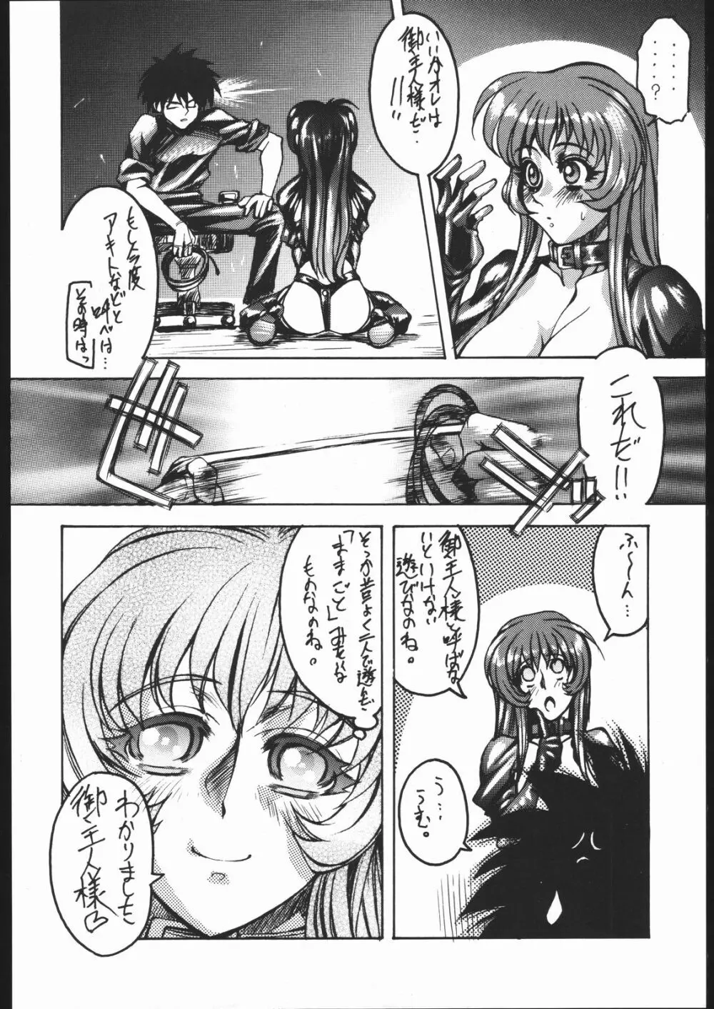 けつ!MEGATON Z Page.13