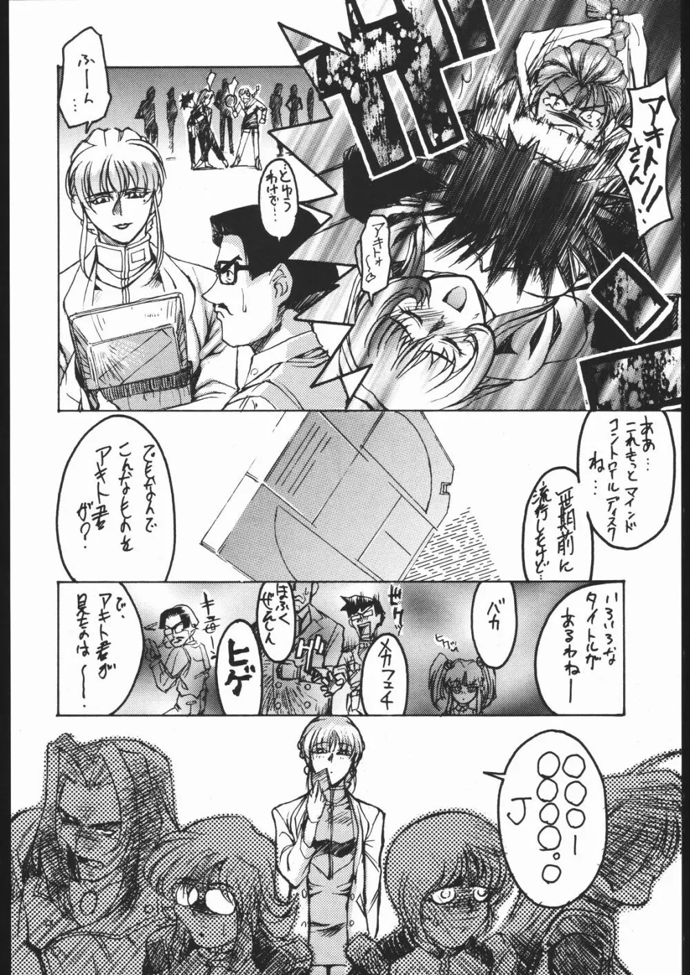 けつ!MEGATON Z Page.17