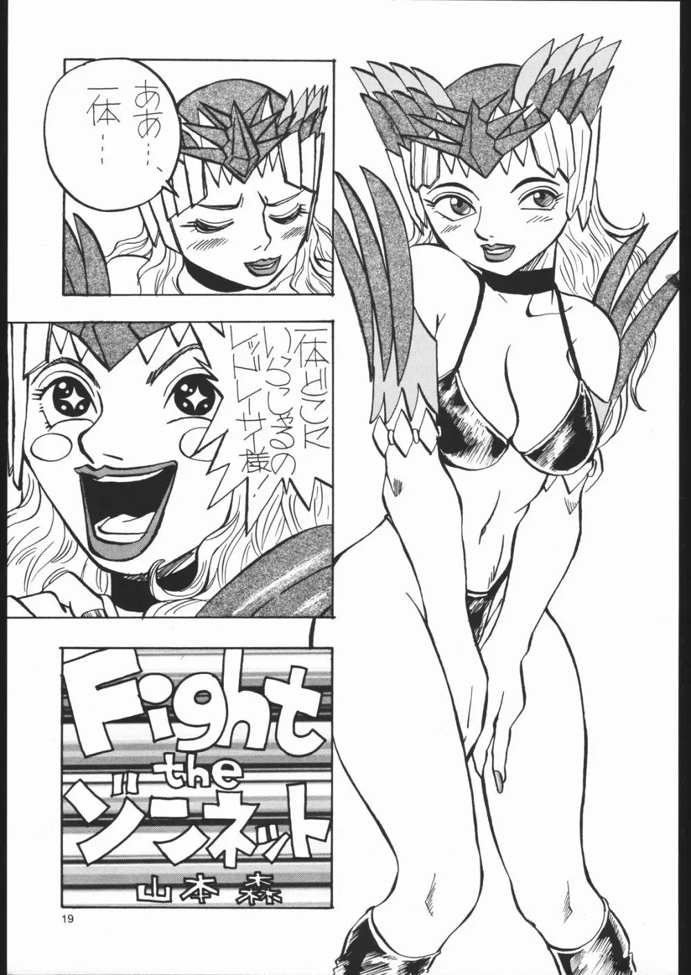けつ!MEGATON Z Page.18