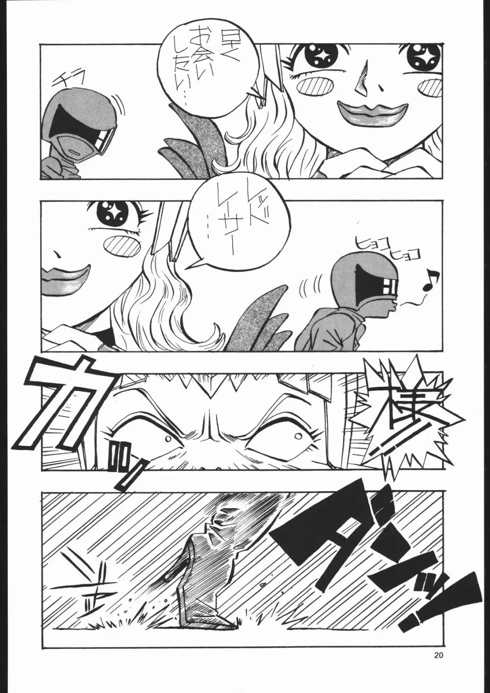 けつ!MEGATON Z Page.19