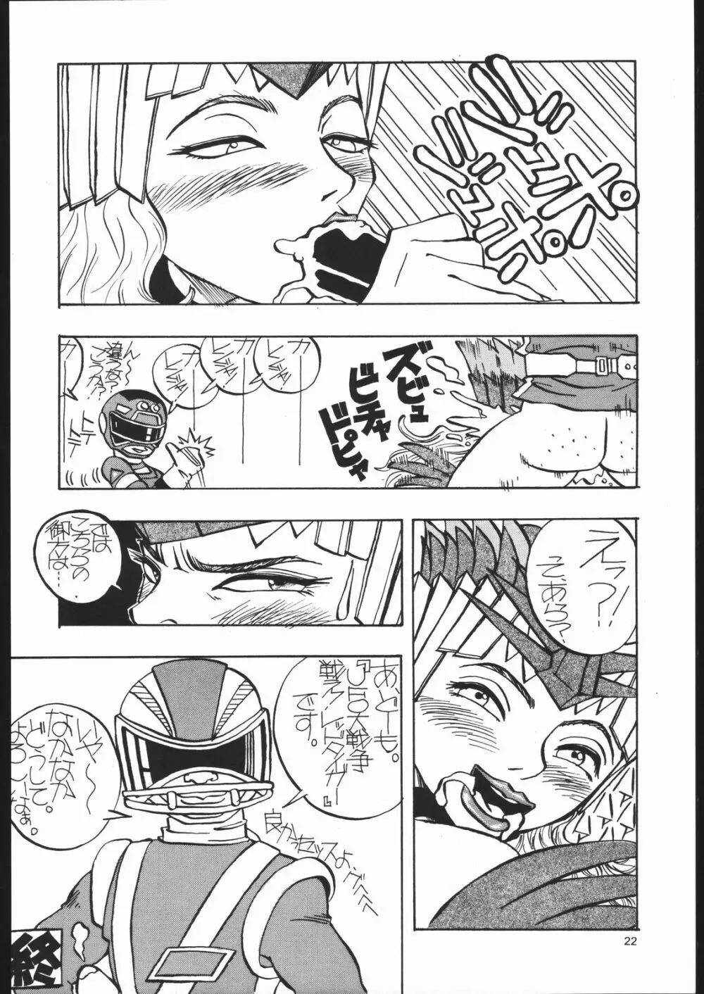 けつ!MEGATON Z Page.21