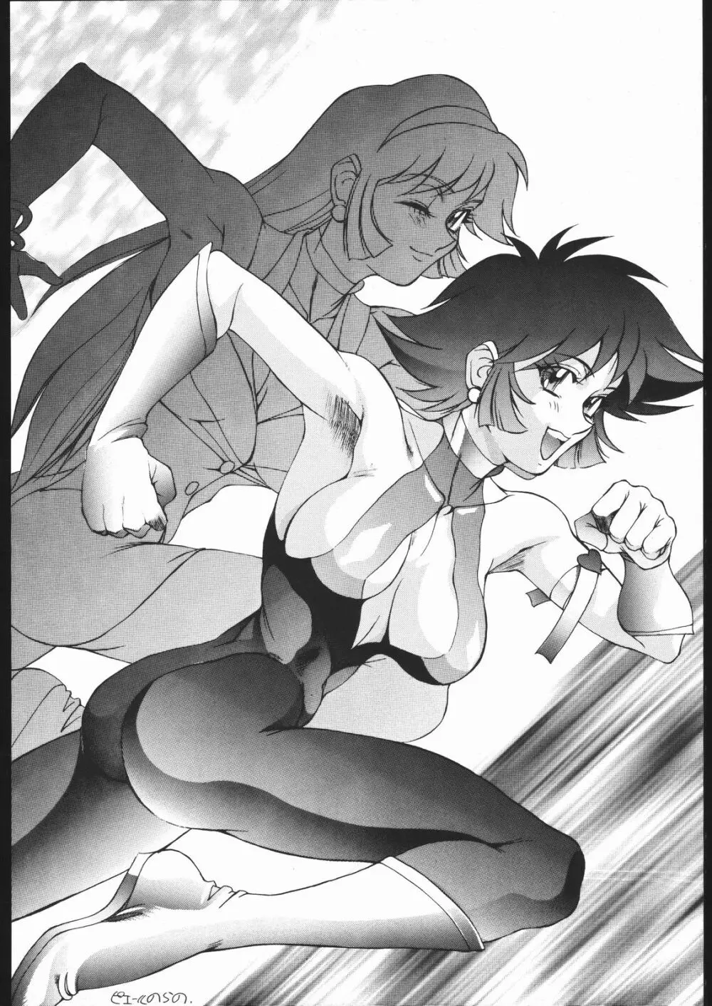 けつ!MEGATON Z Page.23