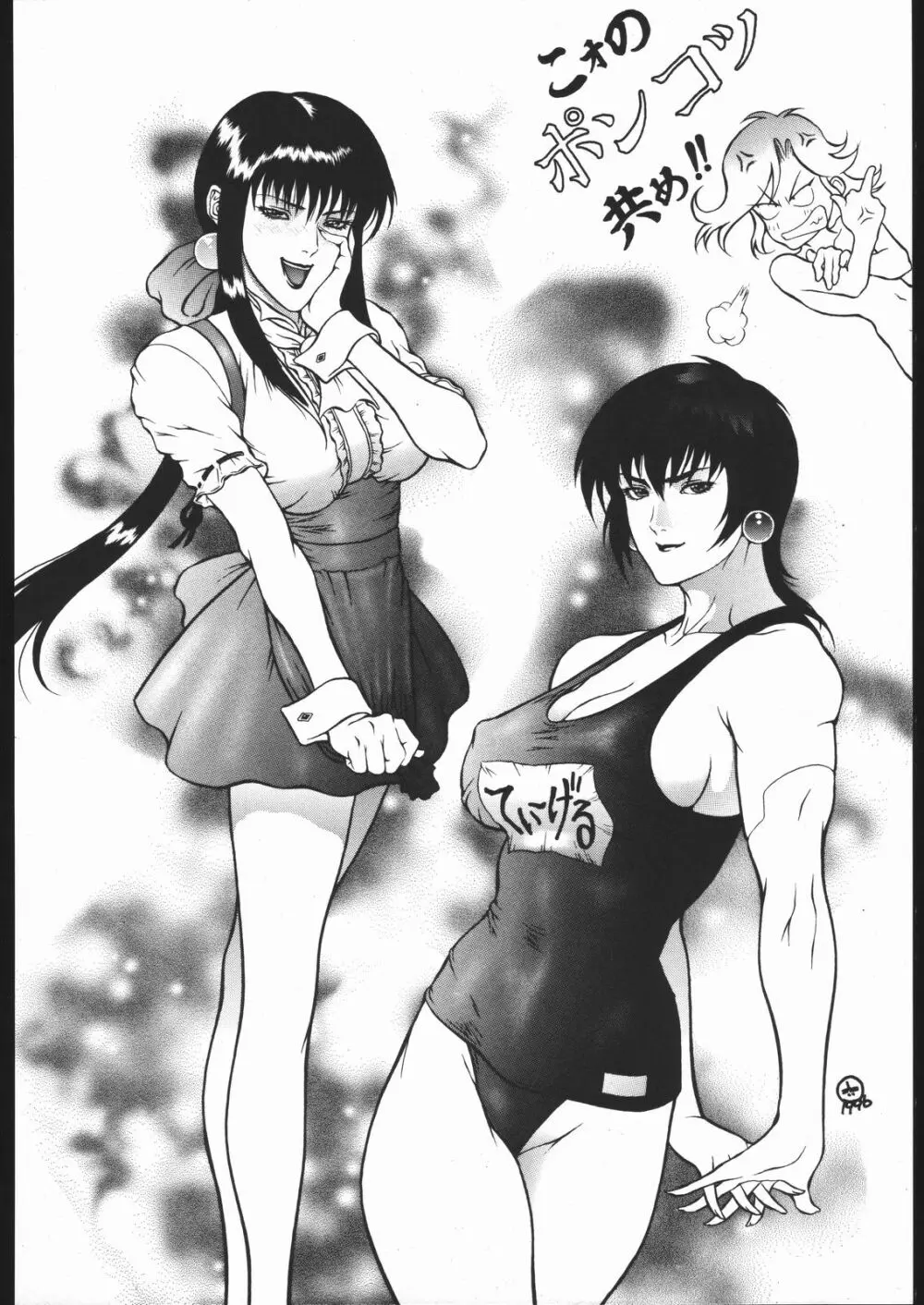 けつ!MEGATON Z Page.25