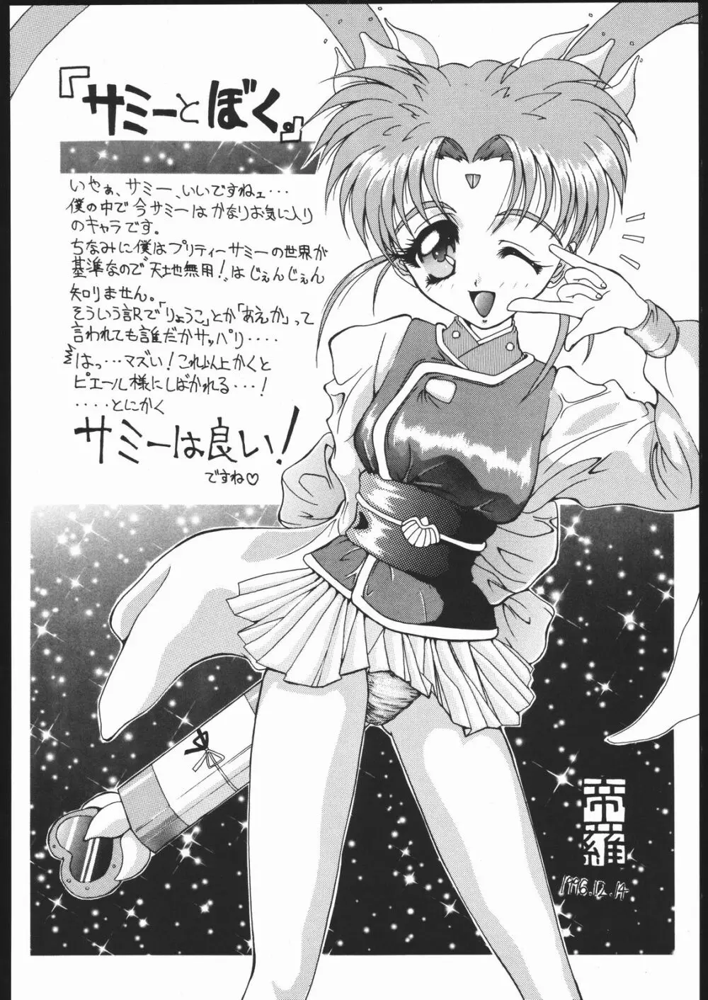 けつ!MEGATON Z Page.31