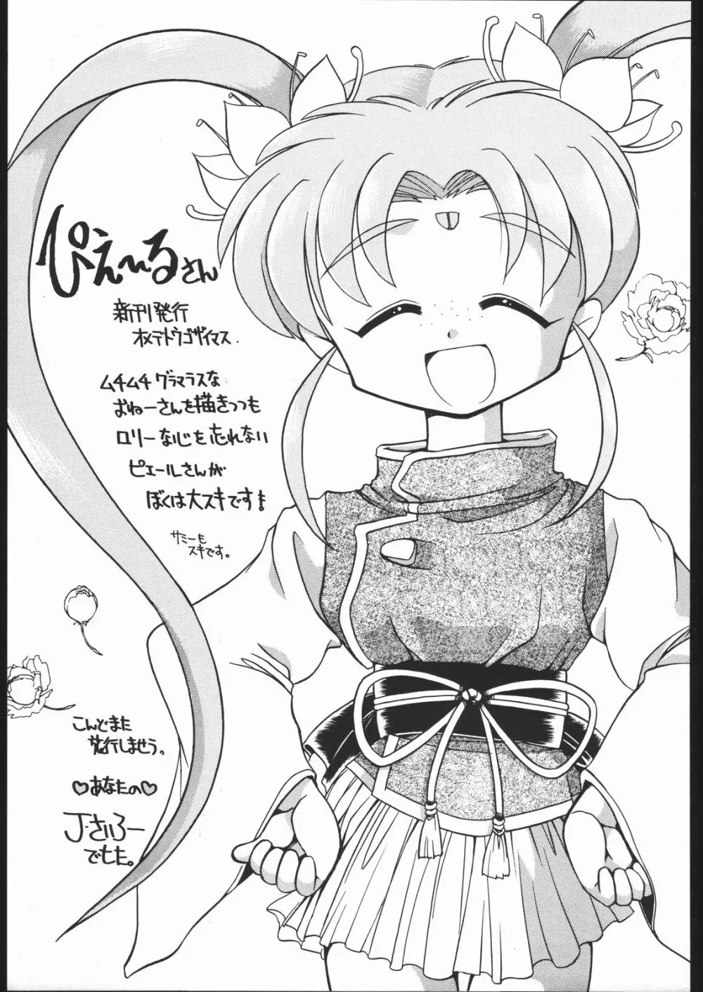 けつ!MEGATON Z Page.32