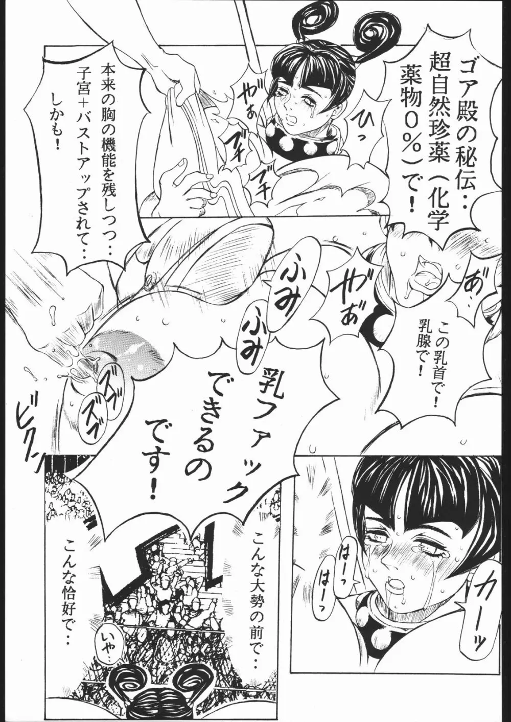 けつ!MEGATON Z Page.36