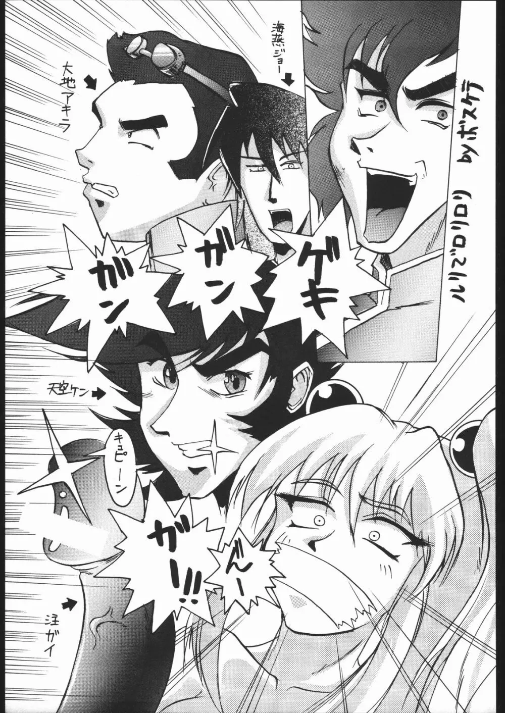けつ!MEGATON Z Page.44
