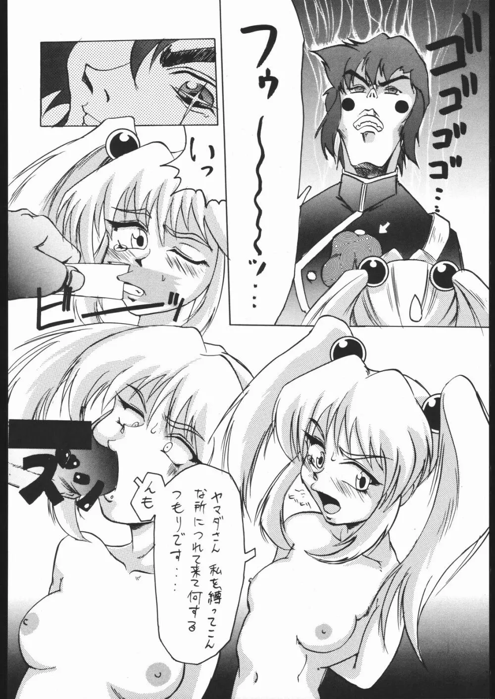 けつ!MEGATON Z Page.45