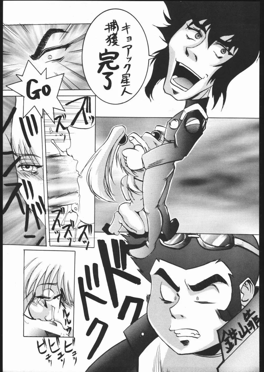 けつ!MEGATON Z Page.46