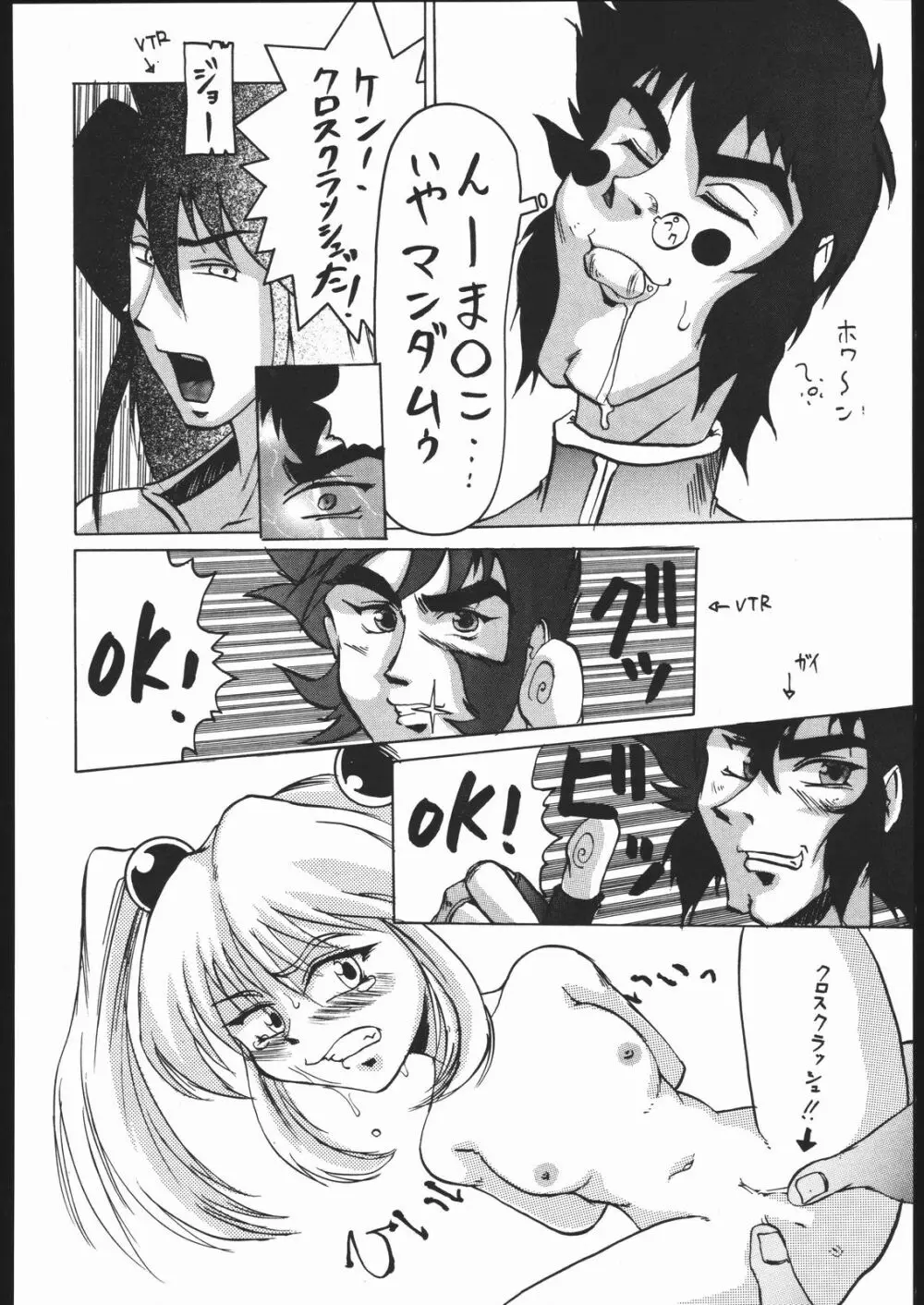 けつ!MEGATON Z Page.47