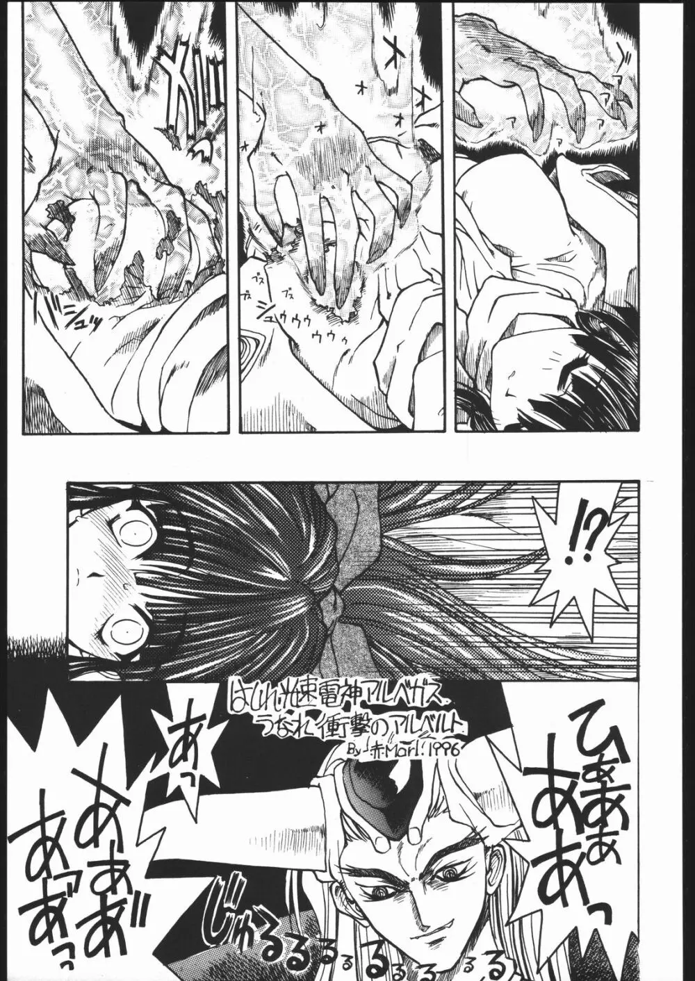 けつ!MEGATON Z Page.50