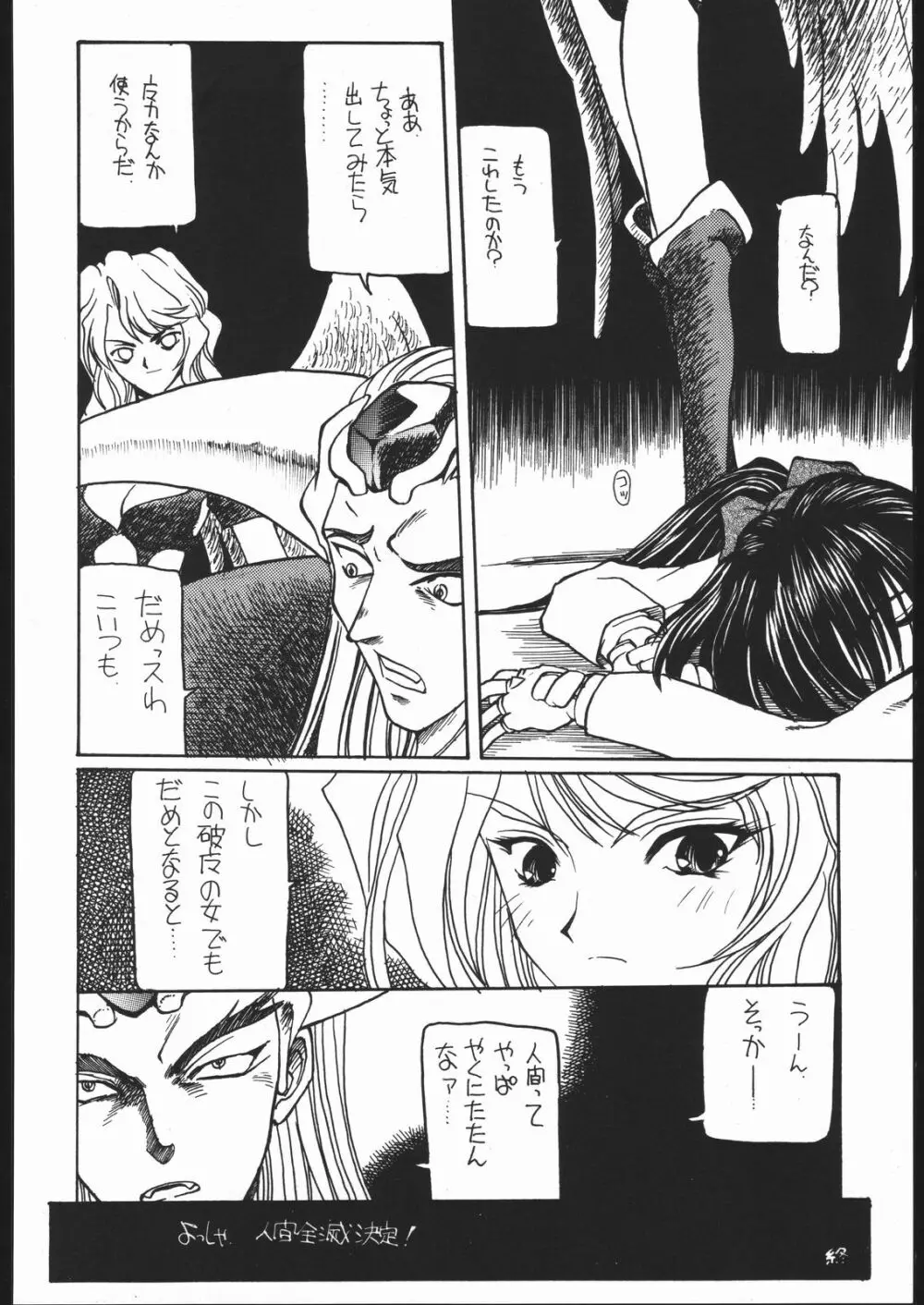 けつ!MEGATON Z Page.65