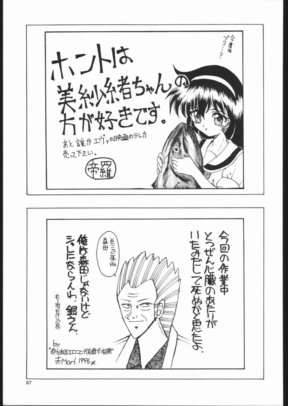 けつ!MEGATON Z Page.66