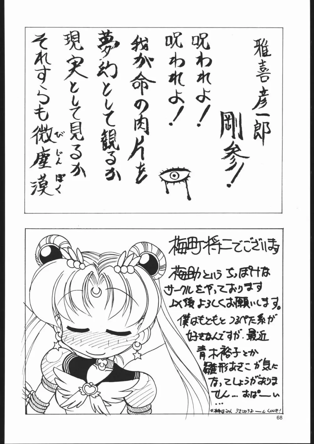 けつ!MEGATON Z Page.67