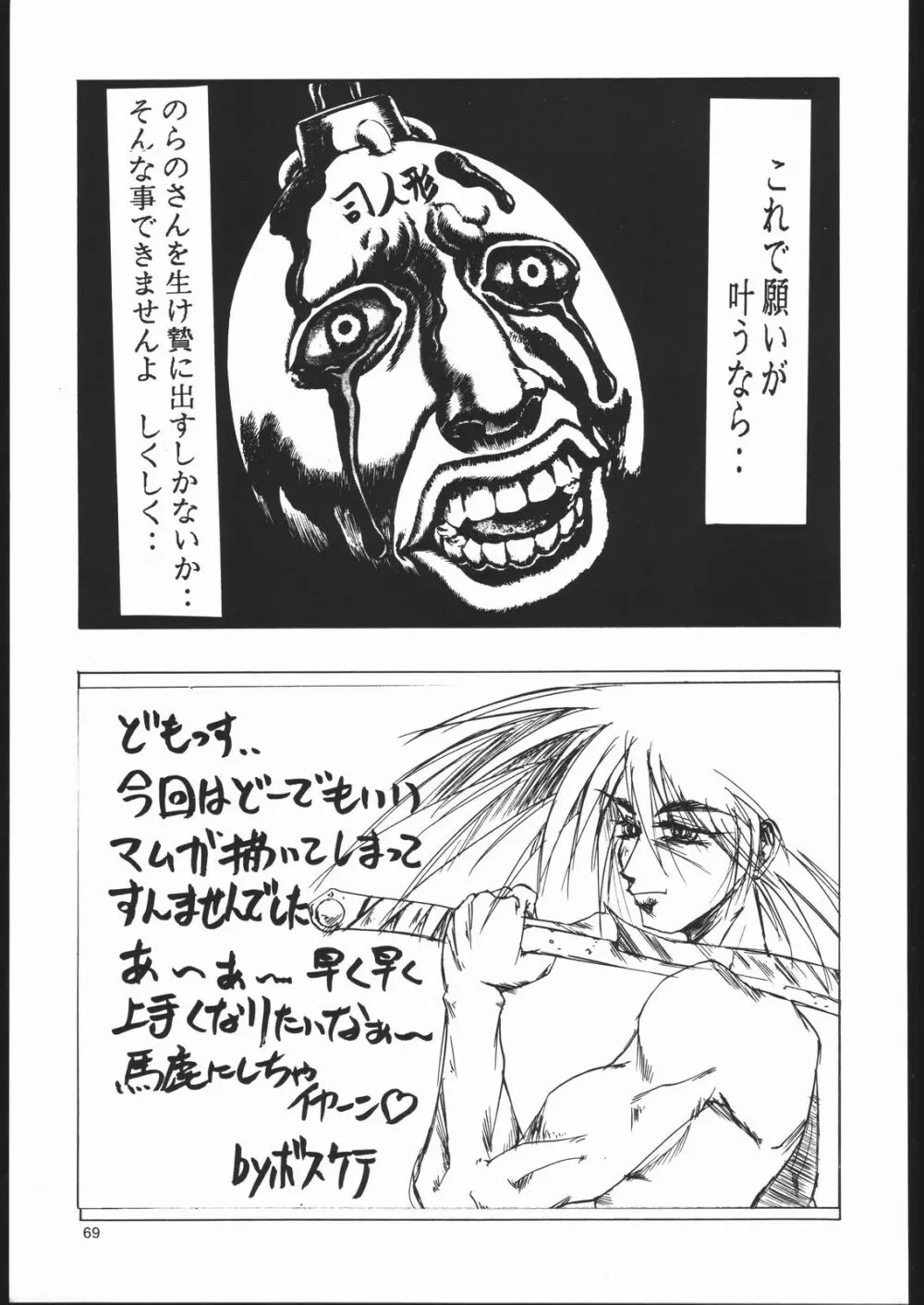 けつ!MEGATON Z Page.68