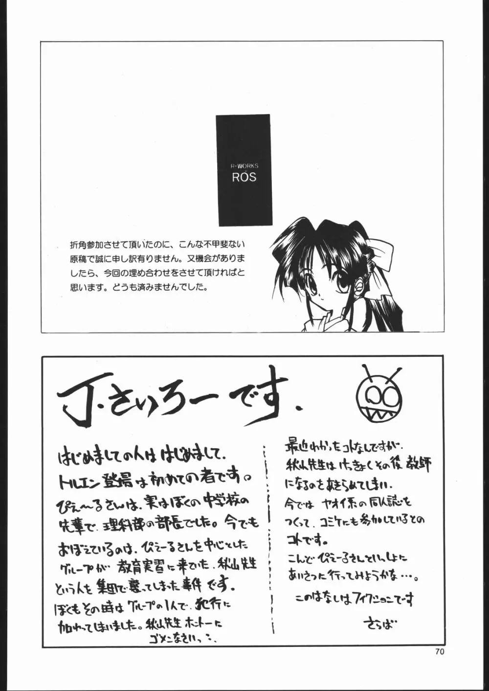 けつ!MEGATON Z Page.69