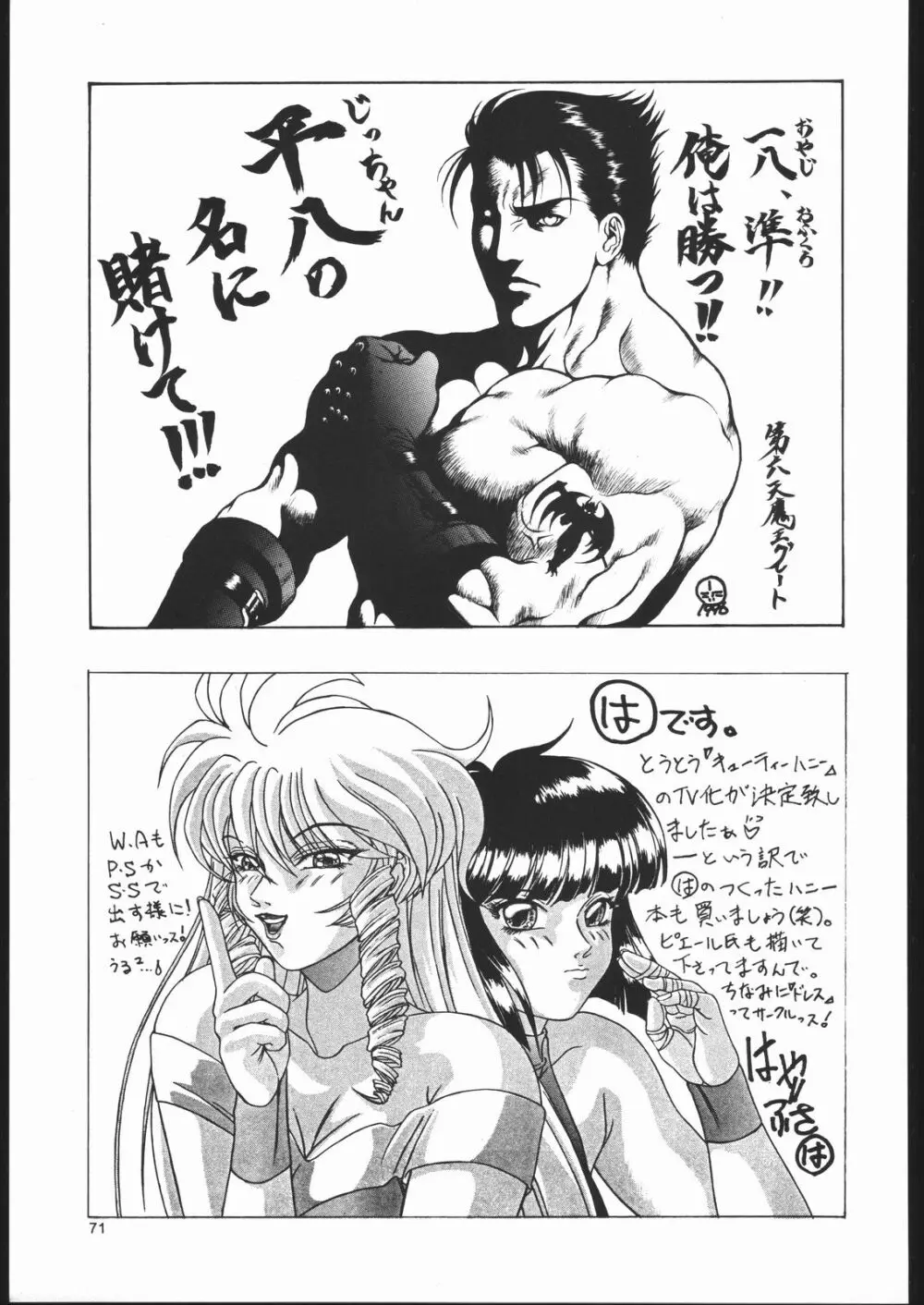 けつ!MEGATON Z Page.70