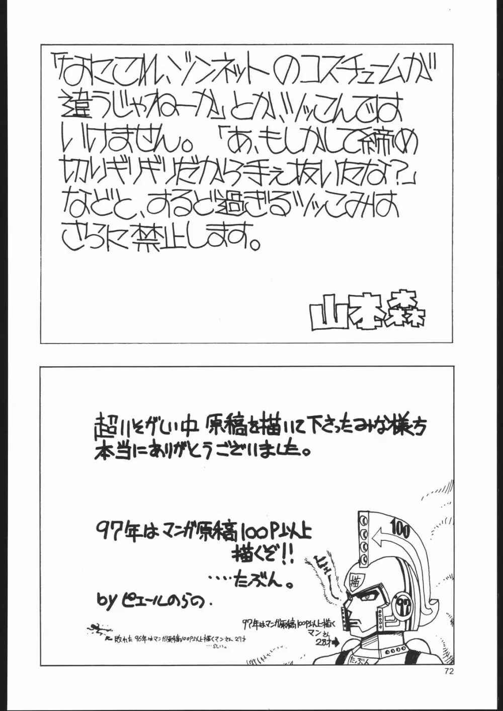 けつ!MEGATON Z Page.71