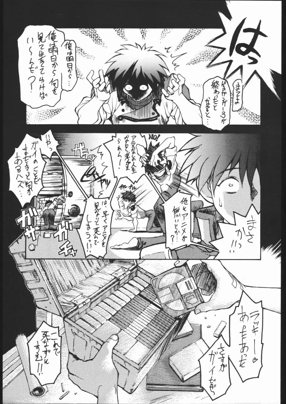 けつ!MEGATON Z Page.8