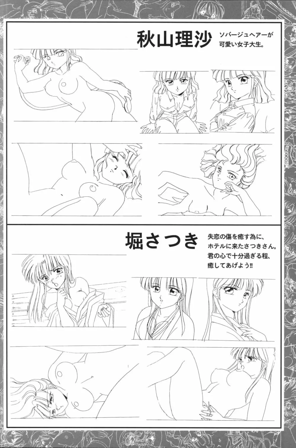 きゃんきゃんバニー設定資料集 Page.22