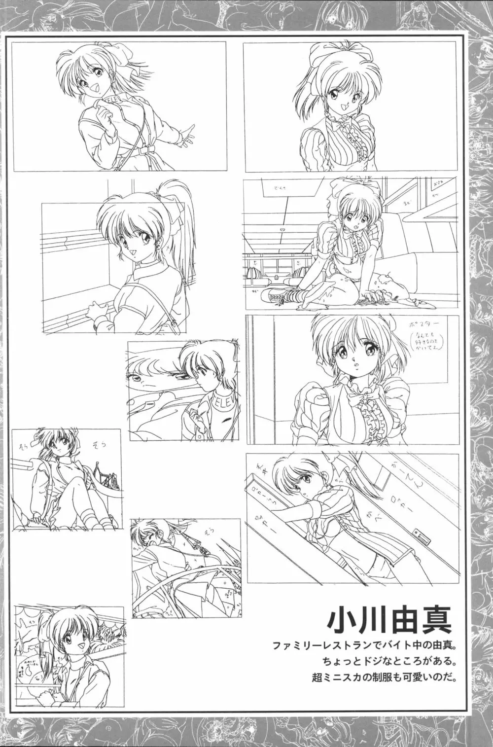 きゃんきゃんバニー設定資料集 Page.44