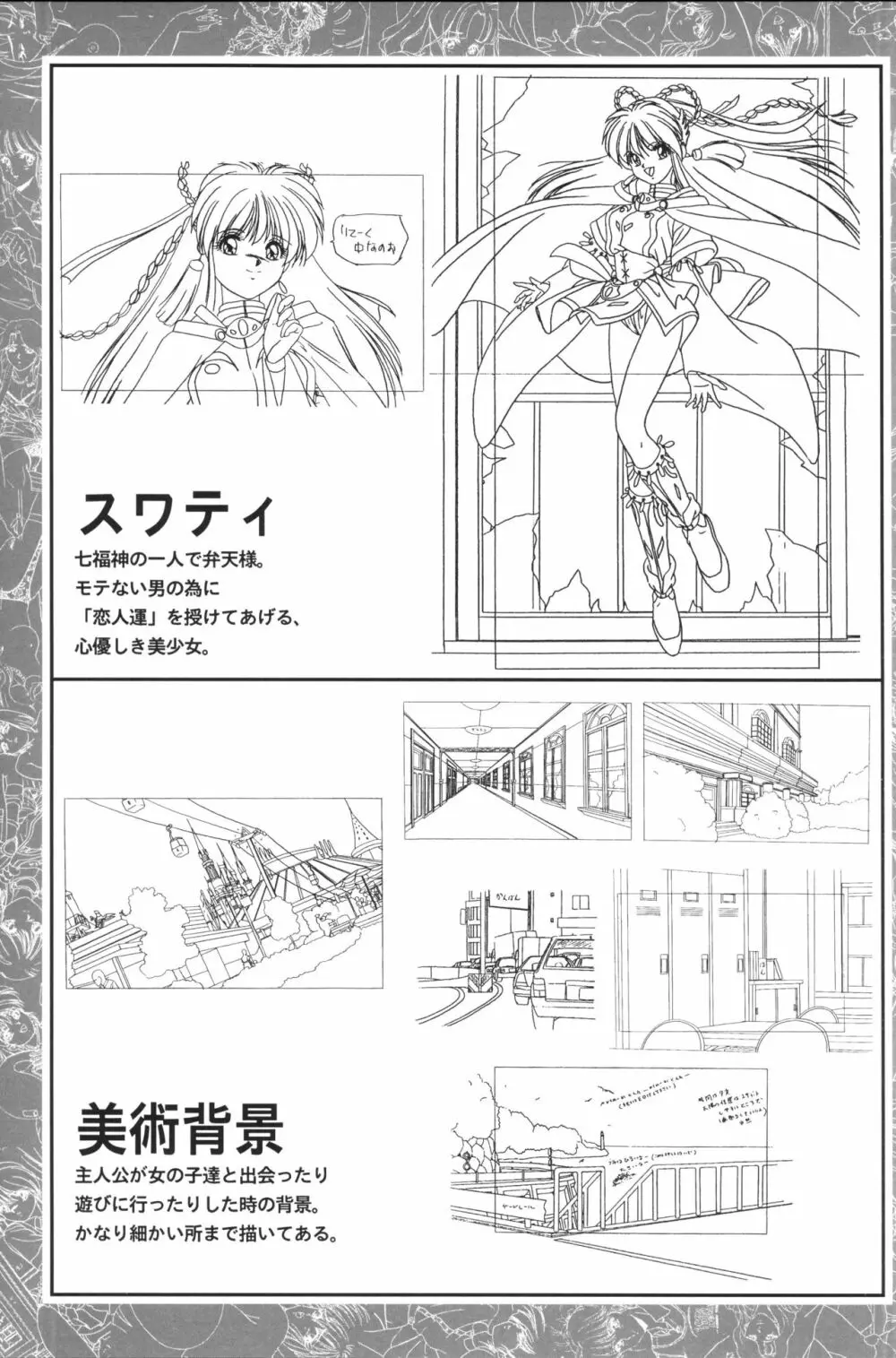 きゃんきゃんバニー設定資料集 Page.51