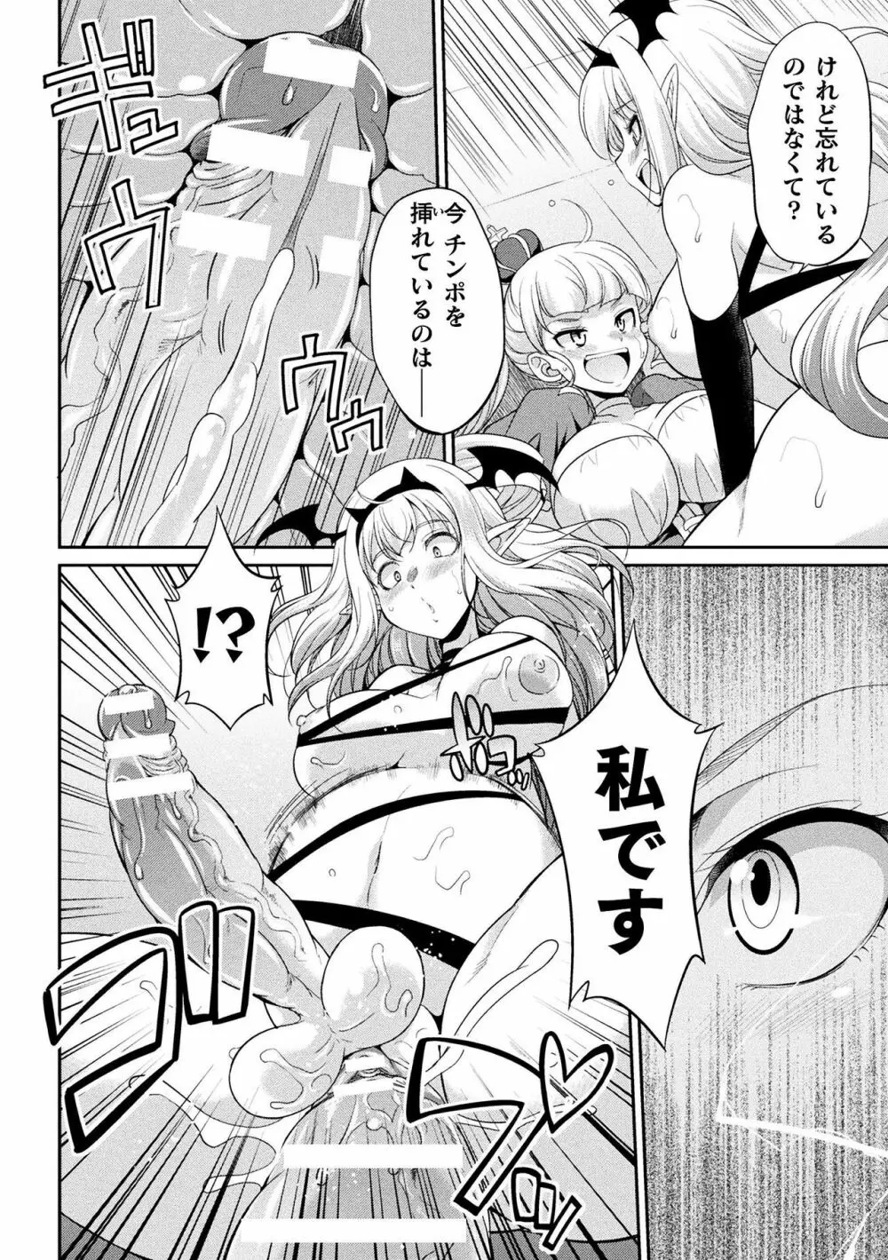フタナリ島~The Queen of Penis~ 第4話 Page.10