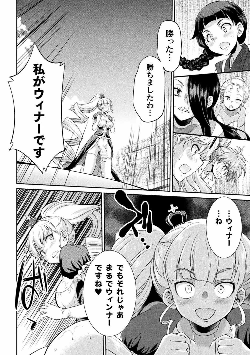 フタナリ島~The Queen of Penis~ 第4話 Page.14