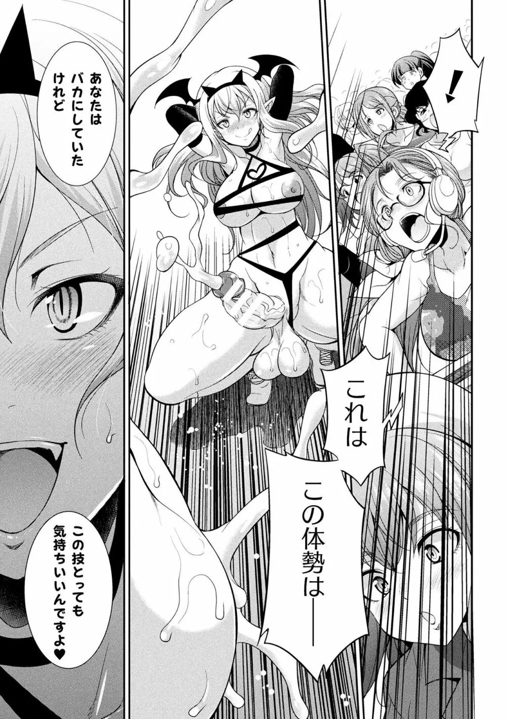 フタナリ島~The Queen of Penis~ 第4話 Page.21
