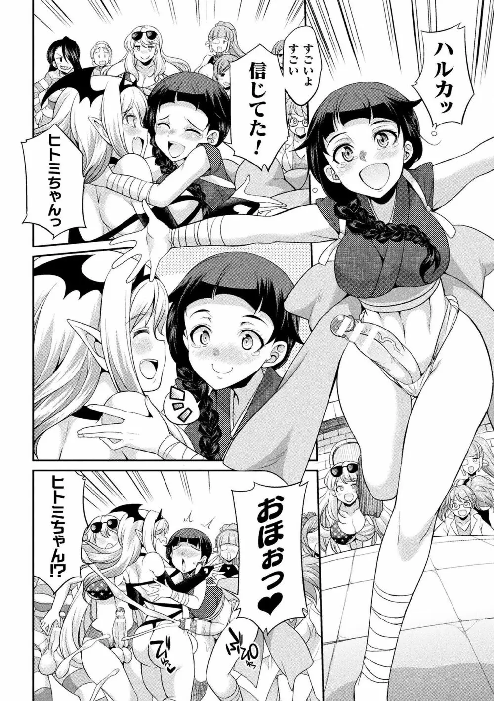 フタナリ島~The Queen of Penis~ 第4話 Page.27