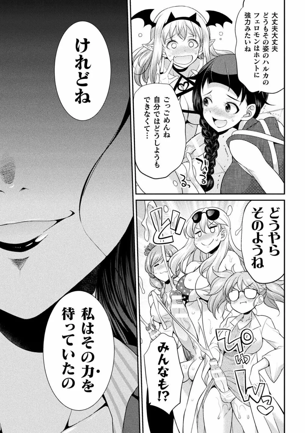 フタナリ島~The Queen of Penis~ 第4話 Page.28