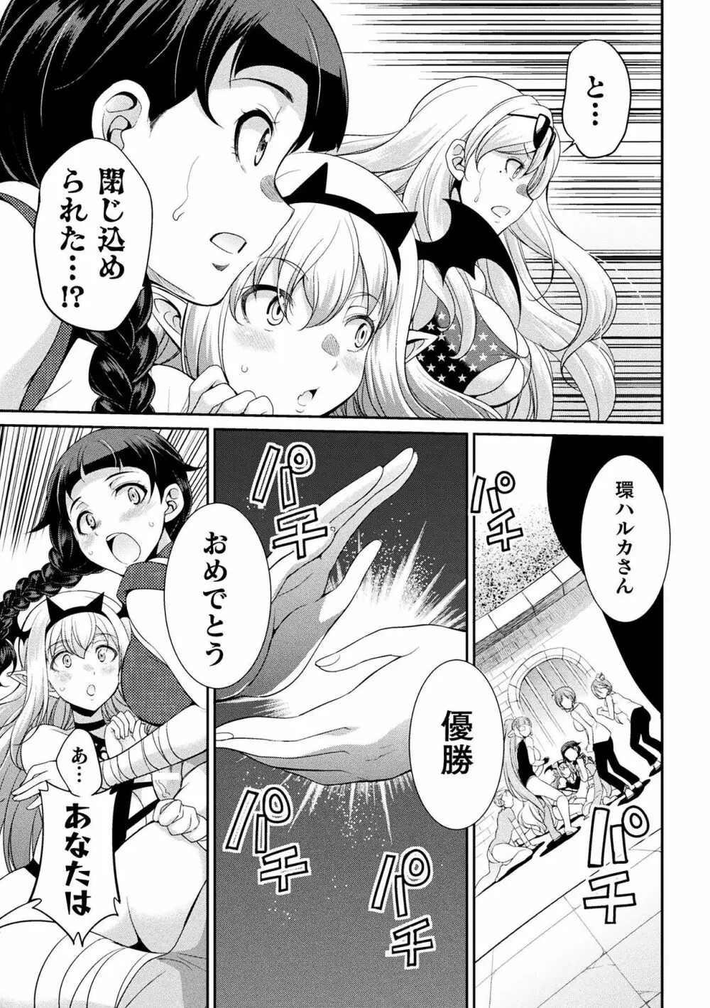 フタナリ島~The Queen of Penis~ 第4話 Page.30
