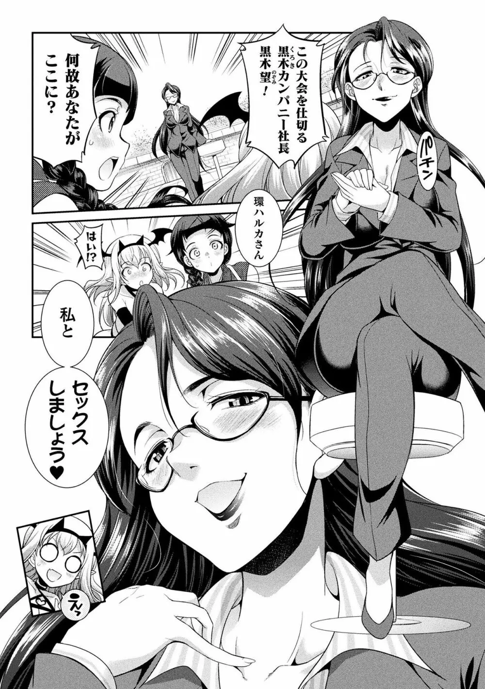 フタナリ島~The Queen of Penis~ 第4話 Page.31