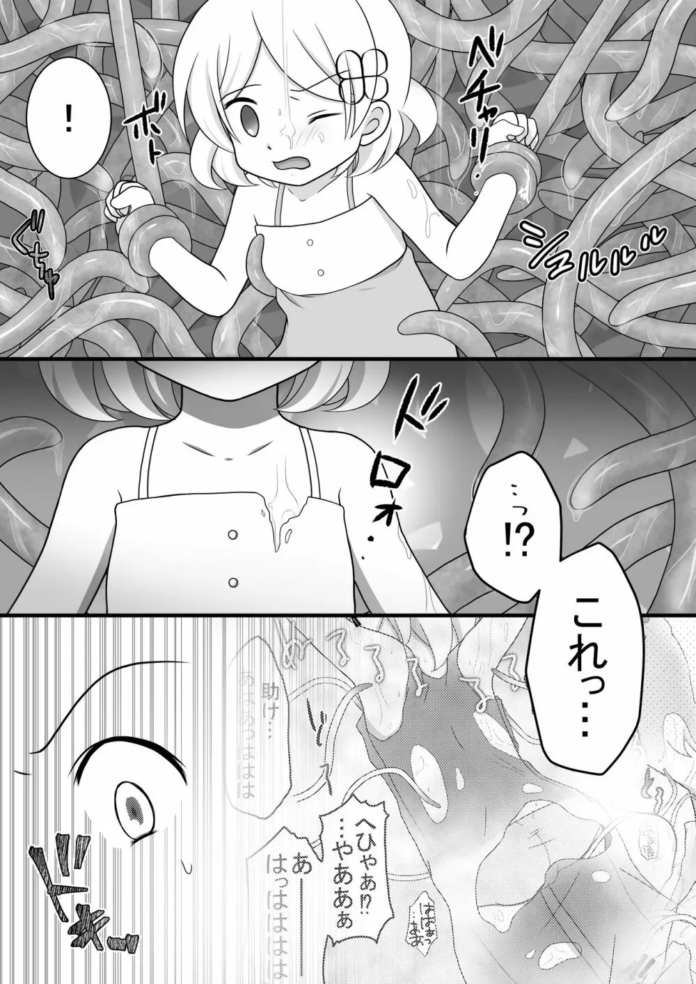 迷子の森のくすぐり花3 Page.12